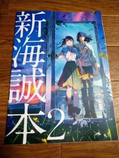 新海誠本２すずめの戸締まりのサムネイル