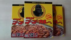 ゴーゴーカレー(3個セット)!!のサムネイル