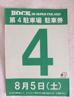 ロックインジャパン駐車券のサムネイル