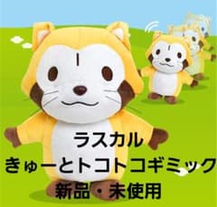 ラスカル きゅーとトコトコギミック あらいぐまラスカルのサムネイル