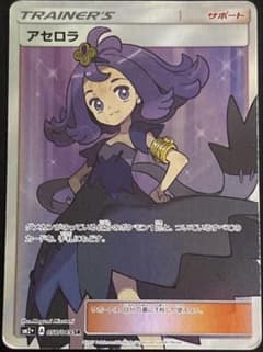 h*k様 アセロラ SR SM2+ 新たなる試練の向こう 056/049 アセロラ SR SM2+ 新たなる試練の向こう 056/049 - メルカリ