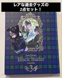 枢やな画集 黒執事3のサムネイル