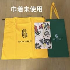 Goyard ゴヤール イエロー ショップ袋 保存袋 巾着 - メルカリ