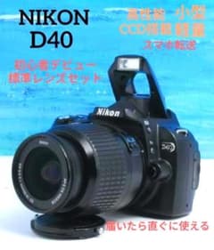 NIKON D40 初心者デビューセット スマホ転送 一眼レフ ニコン オススメ