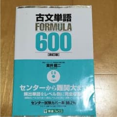 FORMULA 古典単語のサムネイル