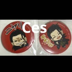 呪術廻戦 出前館 当選 缶バッジ 夏油傑2点 呪術廻戦 出前館 当選 缶バッジ 夏油傑2点 2025年最新】