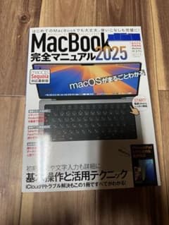 ほぼ未使用　MacBook完全マニュアル2025のサムネイル