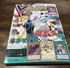 Vジャンプ 7月特大号 遊戯王 30周年記念付録 全付録付き - メルカリ