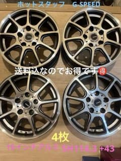 送料込！ホットスタッフG-SPEED 15インチ5H114.3 +43 4枚 - メルカリ