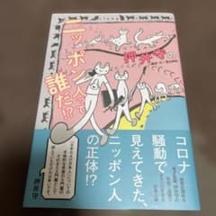 押井守のニッポン人って誰だ!?のサムネイル