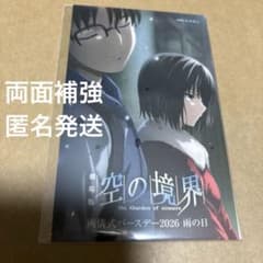 空の境界 両儀式 バースデー 雨の日 カード 黒桐幹也 マチアソビカフェ
