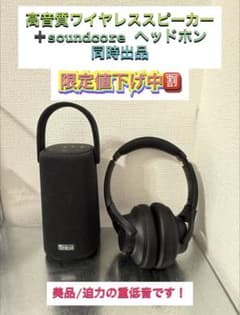 Tribit スピーカー Soundcore ヘッドホン セット Tribit スピーカー Soundcore ヘッドホン セット - メルカリ