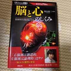 脳と心のしくみ = MECHANISM OF BRAIN AND MIND :…のサムネイル