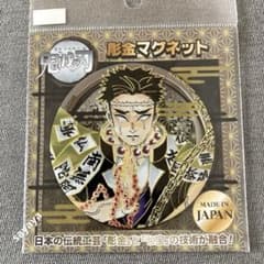 匿名配送】鬼滅の刃 彫金マグネット 悲鳴嶼行冥 ジャンプショップ 新品
