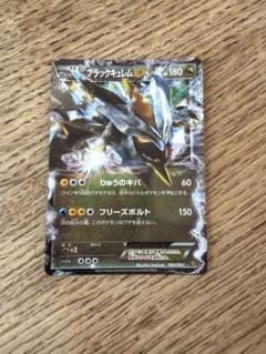 ブラックキュレムEX R BW 拡張パック「フリーズボルト」 キラ 045/0…のサムネイル