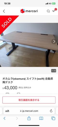 【non様専】オカムラ(okamura) スイフト(swift) 自動昇降デスクのサムネイル