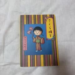 さくら横丁のサムネイル