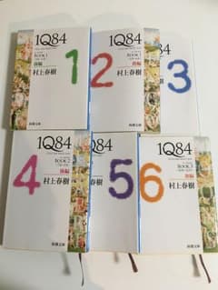 村上春樹 1Q84 イチキュウハチヨンのサムネイル