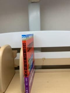 公立諏訪東京理科大学　赤本のサムネイル