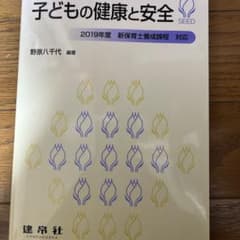 シードブック 子どもの健康と安全のサムネイル
