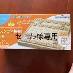 くもん出版 NEW スタディ将棋 リニューアルのサムネイル