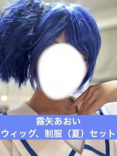 霧矢あおい コスプレ ウィッグ 衣装 セット アイカツ - メルカリ