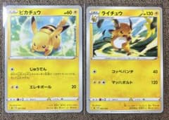 ピカチュウ ライチュウ 2枚セット ポケモンカード ピカチュウ ライチュウ セット - メルカリ