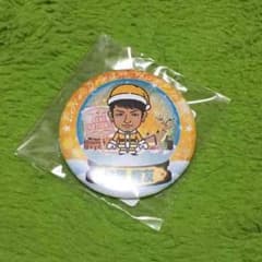 数原龍友 缶バッチのサムネイル
