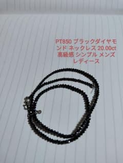 PT850 ブラックダイヤモンド ネックレス 20.00ct - メルカリ