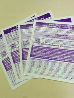 欅坂46 「風に吹かれても」 全国握手券 4枚のサムネイル
