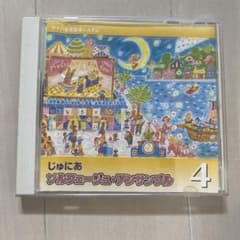 じゅにあ ソルフェージュ・アンサンブル　4のサムネイル