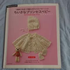 ちいさなプリンセスベビー = handmade baby wears : 1週…のサムネイル