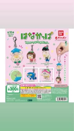 はなかっぱ つまんでつなげてますこっと ガシャポン　2種セットのサムネイル