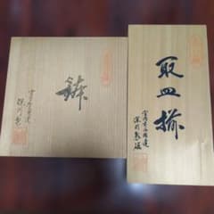 深川製磁　葡萄瑠璃　大鉢と取皿揃(5客) 深川製磁 葡萄瑠璃 大鉢と取皿揃(5客) - メルカリ