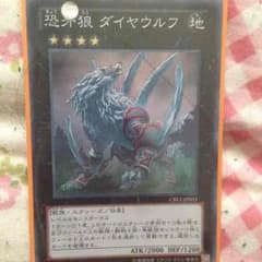 遊戯王 ダイヤウルフのサムネイル