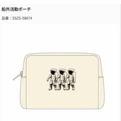 佐々木久美　船外活動ポーチのサムネイル