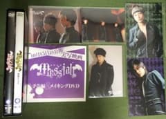 映画「メサイア」2枚組DVD、雑誌付録メイキングDVD他 - メルカリ