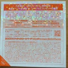 全国握手券 乃木坂46 24thシングルのサムネイル