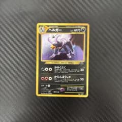 ヘルガー 拡張パック第2弾 遺跡をこえて… ポケモンカード 旧裏 No.229 