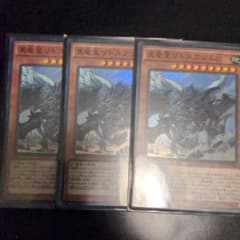 遊戯王 真竜皇リトスアジムＤのサムネイル
