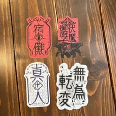 呪術廻戦　モバイルステッカーコレクション　宿儺　真人のサムネイル