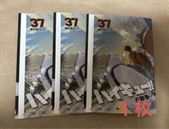 ハイキュー　入場者特典　第5弾　コミックス37巻掛替カバーのサムネイル