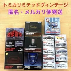 【絶版・希少・レア商品】 トミカリミテッドヴィンテージ 16セット 絶版・希少・レア商品】 トミカリミテッドヴィンテージ 16セット