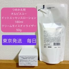 オルビスユードット エッセンスローション クリームモイスチャライザー