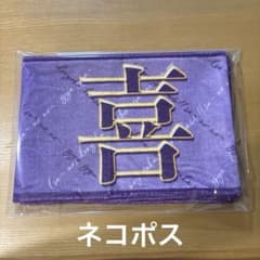Yanaken様 リクエスト 10点 まとめ商品※7周年バスラ→個別バナーに変更のサムネイル