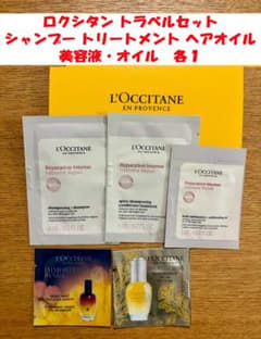 ロクシタン サンプルセット シャンプー トリートメント 美容液 美容