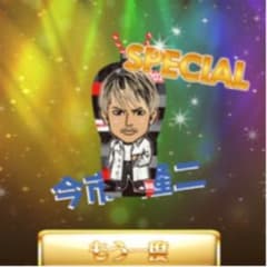 今市隆二クリアチャーム レアのサムネイル