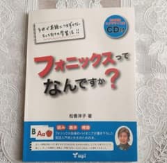 フォニックスってなんですか?のサムネイル