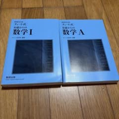 チャート式 基礎からの数学I・A 増補改訂版のサムネイル