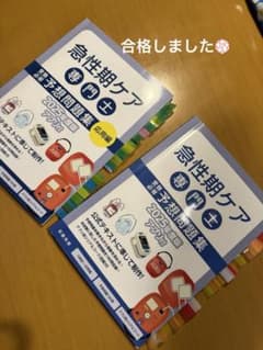 急性期ケア専門士 予想問題集 2025年版のサムネイル